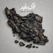 دانلود آهنگ امیر عظیمی لاک سفید